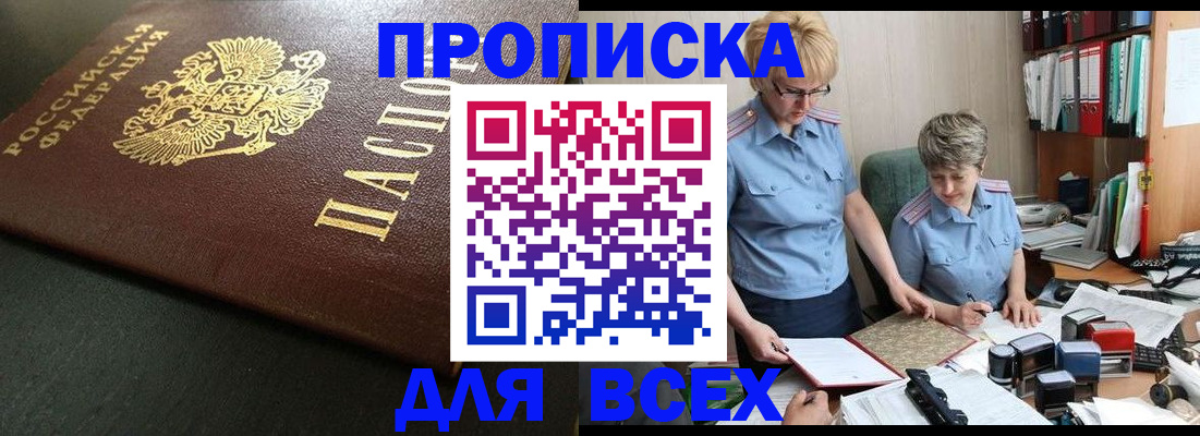 прописка в Красноуральске